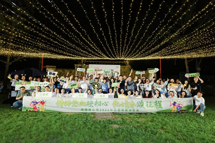 0516+党群工作部+成德南公司开展“诗怀热血映初心 歌以青春颂征程”青春诗歌会活动.png