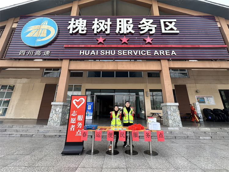 1.20+盐亭服务区+绵阳管理处服务(停车)区联合路产管护三大队开展“情满旅途、蜀道相伴”春运服务保障活动1.jpg