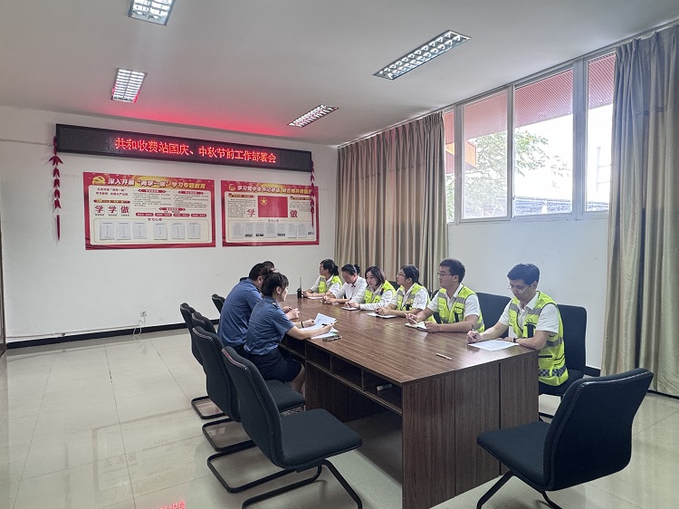 9.24+共和收费站+共和收费站召开国庆、中秋节节前工作部署会.jpg